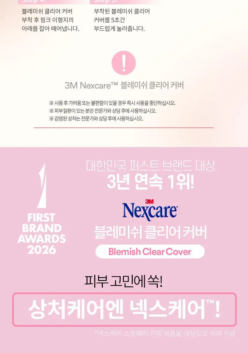 [짜고난후/오버나이트] 3M 넥스케어 블레미쉬 클리어커버 상처케어용 (78매) 상세페이지 12